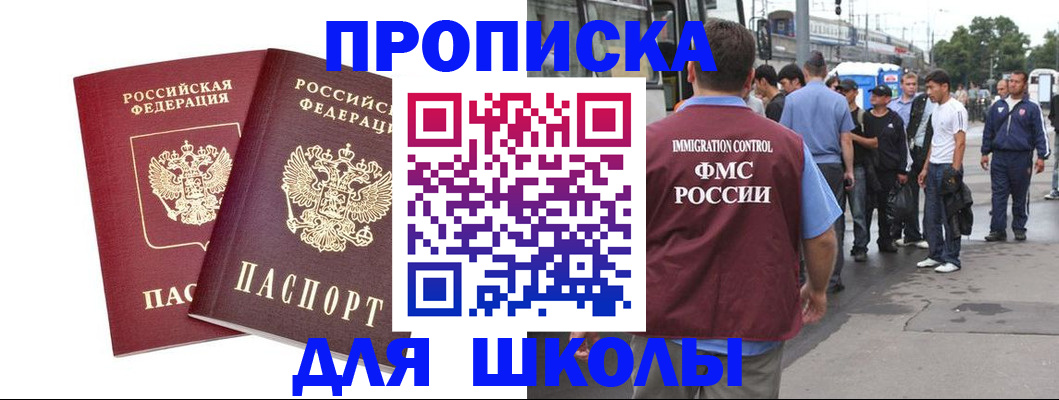купить прописку в Карабулаке