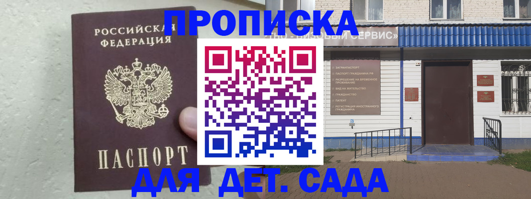 прописка ребенка в Карабулаке